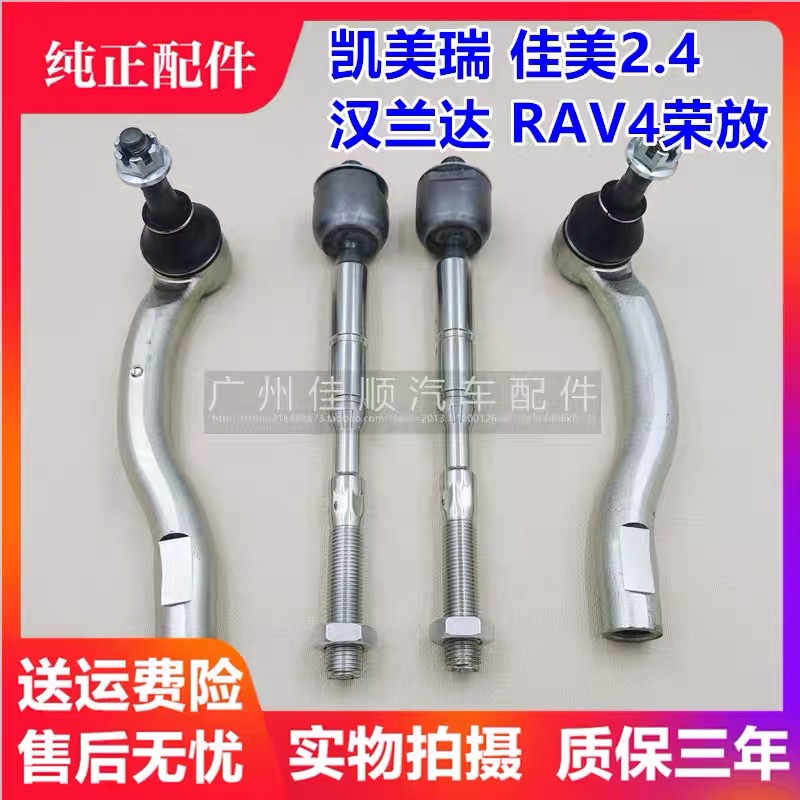 适用于丰田凯美瑞佳美2.4凌志ES240/ES350转方向机横拉杆内外球头