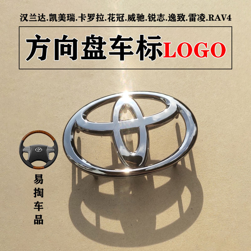适配老款卡罗拉锐志方向盘丰田车标07 08 09 10 11 12年原厂标志