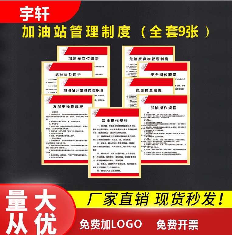 加油站管理制度安全操作规章制度加油站操作规程进站须知员工守则