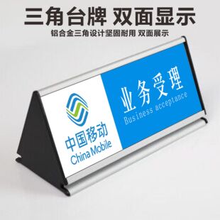 中国电信暂停服务牌中国移动业务受理牌双面台卡桌牌中国联通三角