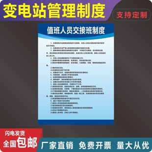 变电站管理制度现场工作行为规范安全保卫制度巡视检查制度上墙牌