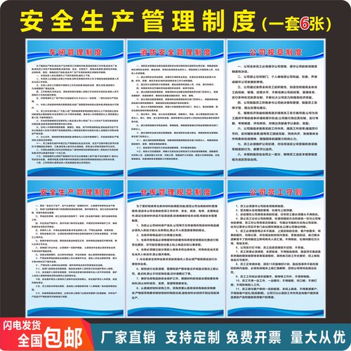 安全生产管理制度工厂车间公司规章 消防安全制度KT板上墙 标识牌