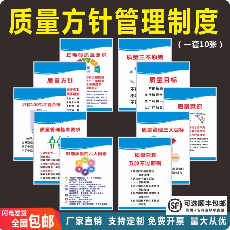 企业精益品质管理标语质量方针管标志牌/提示牌/付款