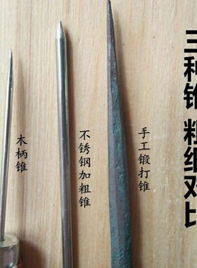 纯手工锻打铁锥子钢锥子铁钻子钢钻固定鳝鱼扎纸传统老式手工钢针