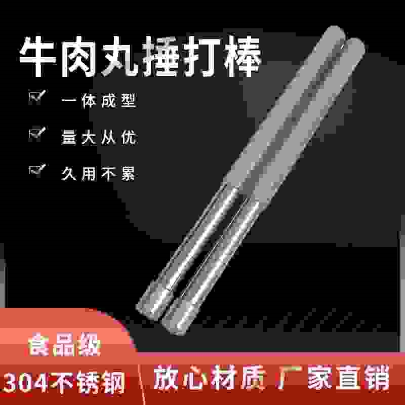 手工食品级专用不锈钢棒实心一体潮汕牛肉丸304六边形打肉
