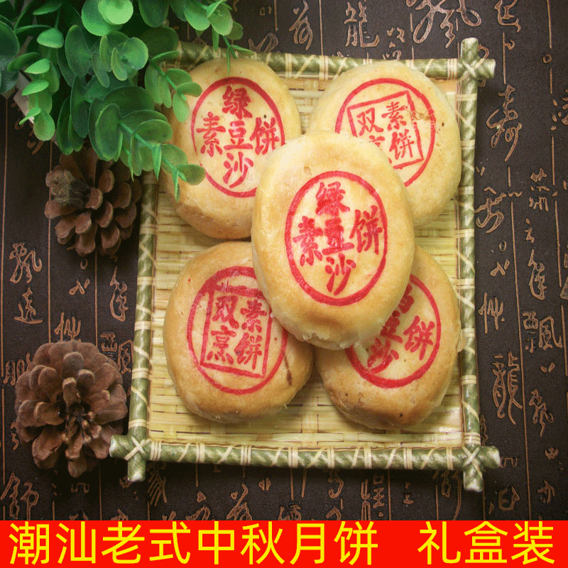 汕头潮式传统手工中秋月饼潮州酥皮老式崂饼乌豆沙蛋黄绿豆饼喜饼