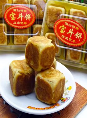 潮州饶平宝斗饼手工咸甜素饼茶点