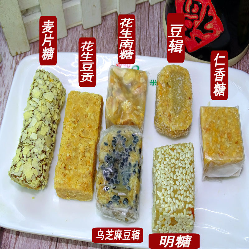 潮汕特产惠来靖海豆辑 混合什锦糖 独立包装茶点小吃花生软糖糕点