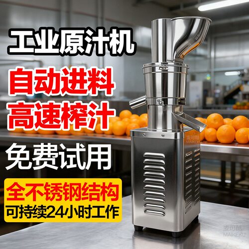 麦可酷mkk原汁机超大口径不锈钢螺杆果汁榨汁机原汁机商用生姜汁