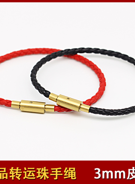 3mm皮绳手链女款可穿硬金转运珠