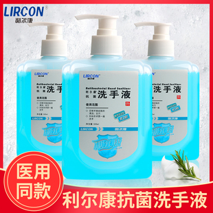 3瓶利爾康抗菌洗手液消毒兒童家庭裝 按壓瓶抑菌去污殺菌溫和護(hù)膚