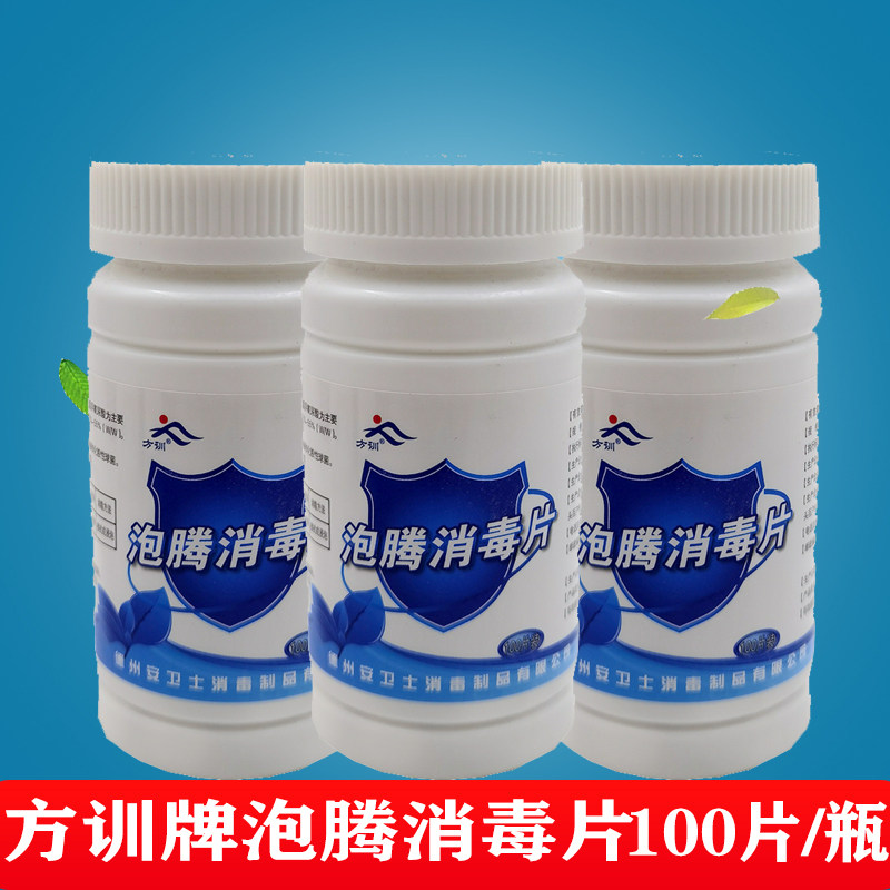 5瓶方训84泡腾片100片/瓶杀菌图片