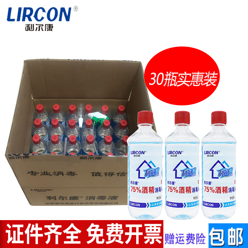 【30瓶】利尔康75%酒精消毒液家用伤口皮肤物品杀菌清洁乙醇500ml 洗护清洁剂/卫生巾/纸/香薰 消毒液 原图主图