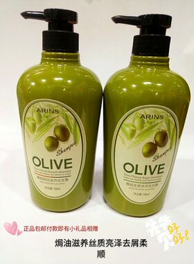 正品ARINS艾韵诗橄榄深层清洁焗油去屑改善毛躁修复洗发水发露750