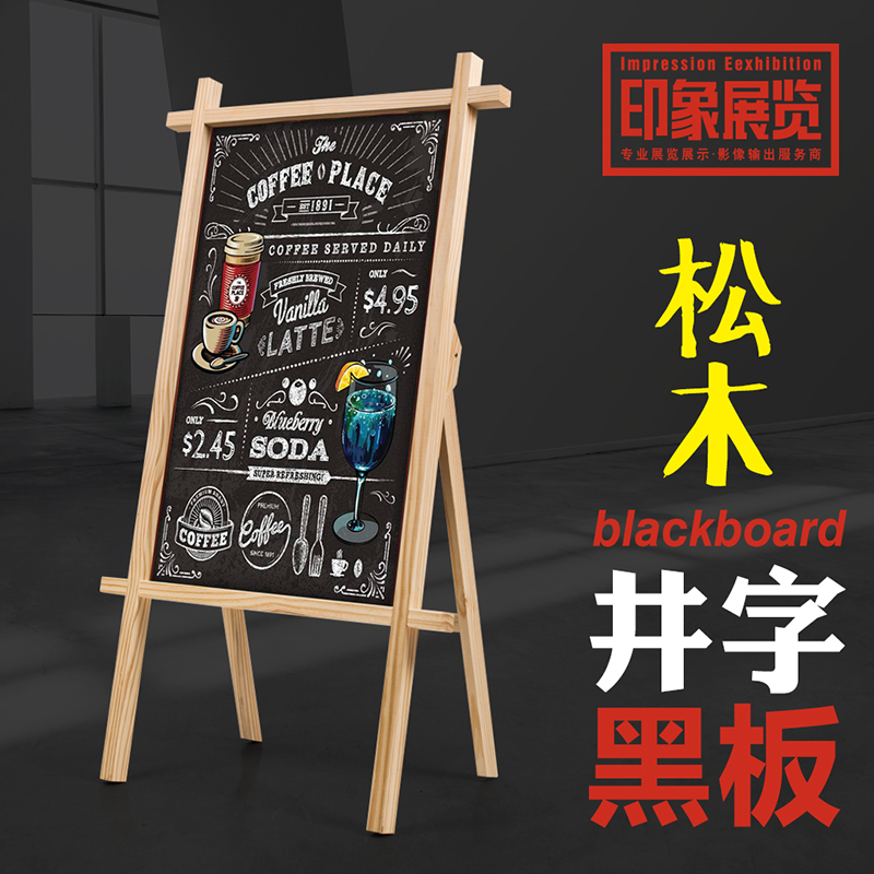 木质井字黑板广告架餐厅广告牌