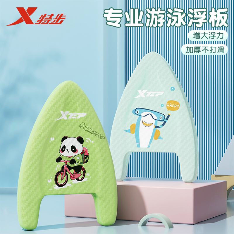 特步游泳板浮板背漂儿童成人初学
