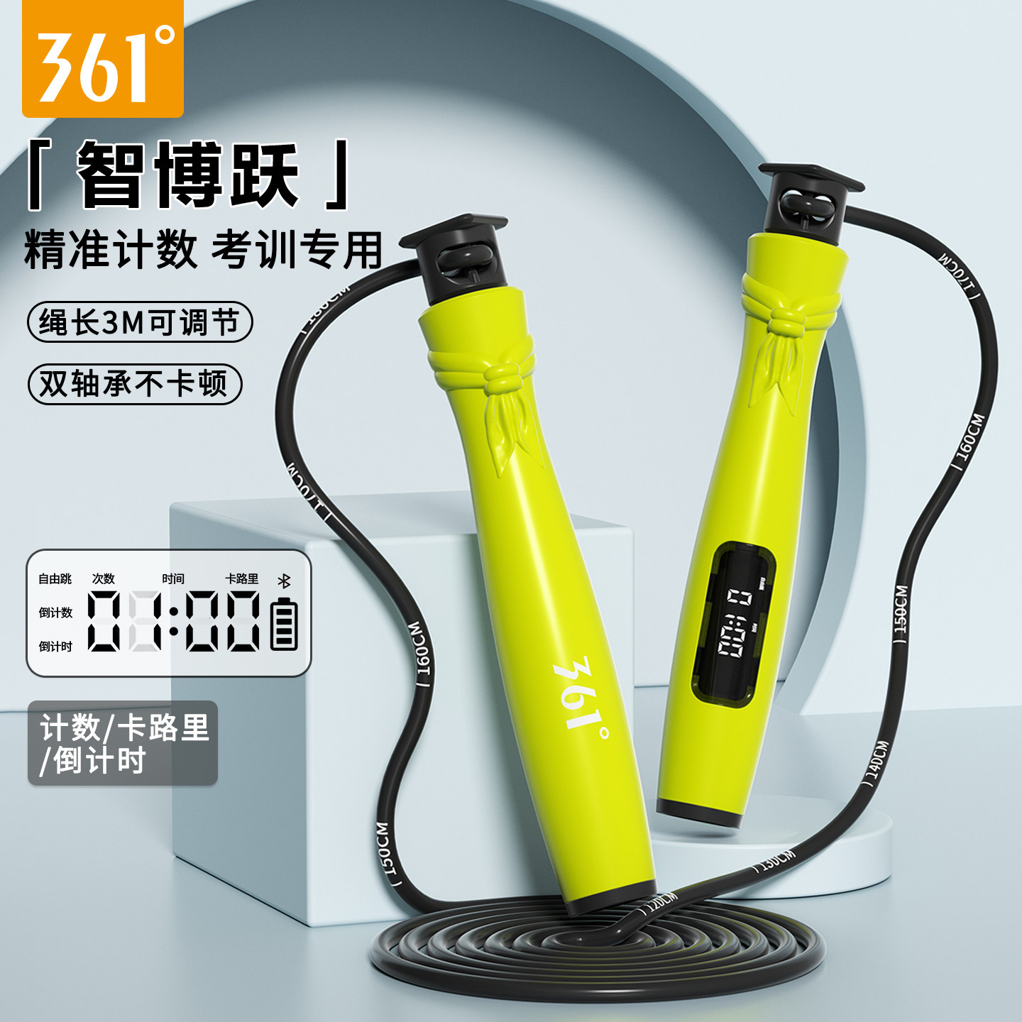 361°智能计数跳绳学生考试专用图片