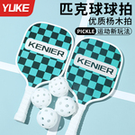 匹克球板拍pickleball球球拍儿童训练拍板匹克球初学者运动全套装