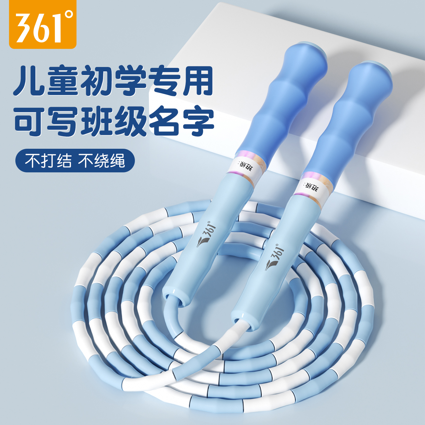 361°儿童竹节跳绳软胶不打结