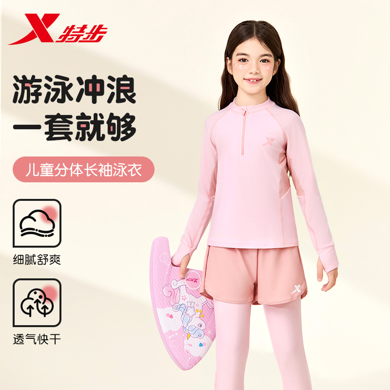 特步儿童泳衣女童长袖长裤2025新款女孩中大童分体式速干游泳套装