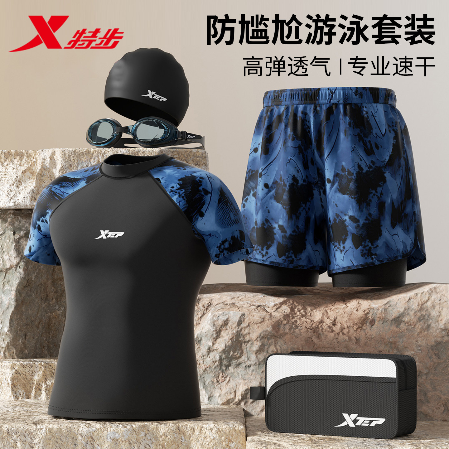 特步泳衣男款套装成人2026新款青少年泳裤男士温泉游泳装备男全套