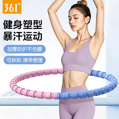 361男女通用呼啦圈健身塑形