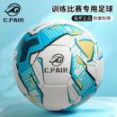 保罗优选足球儿童小学生专用4号5号中考成人青少年训练比赛专业球