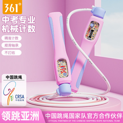 361机械计数跳绳儿童小学专用中考学生体育考试竞速成人减肥绳子