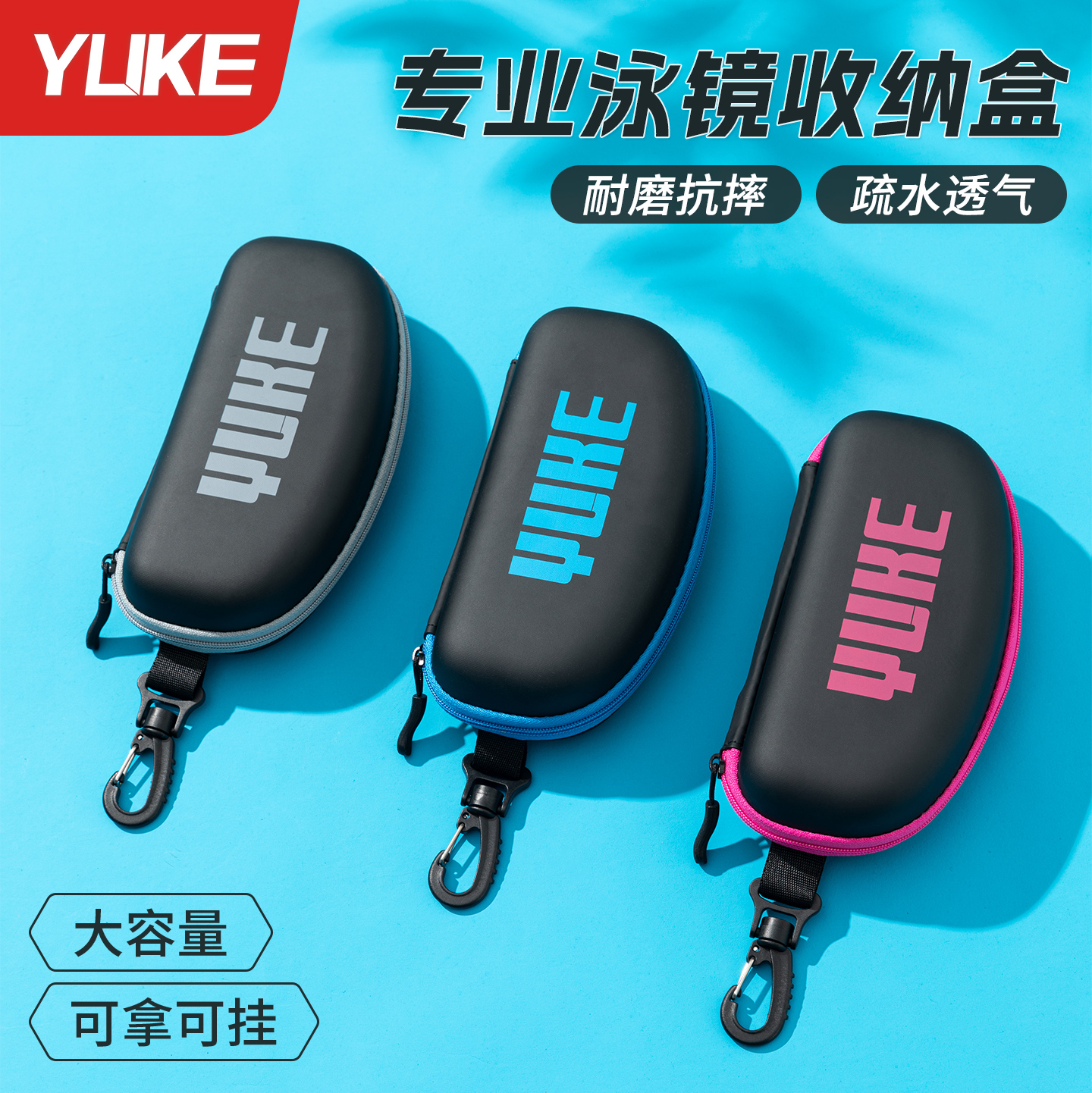 羽克泳鏡盒耐壓抗震防摔便攜