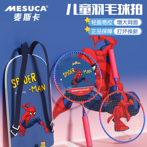 麦斯卡儿童羽毛球拍正品小学生