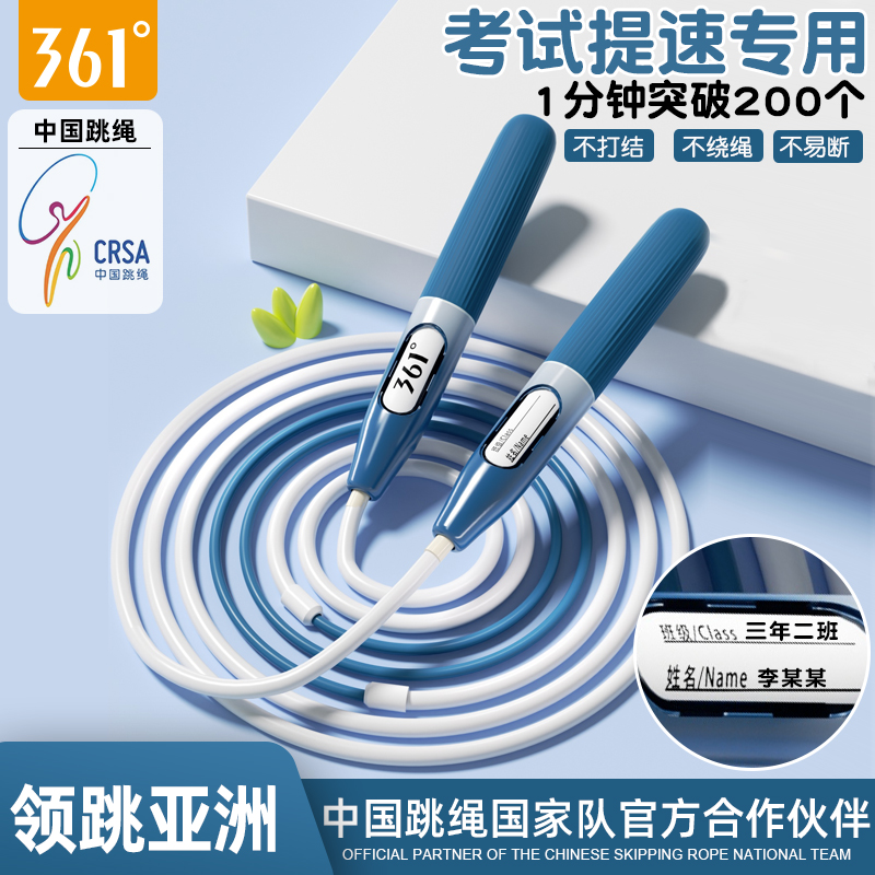 361°儿童中小学生专用竞速跳绳