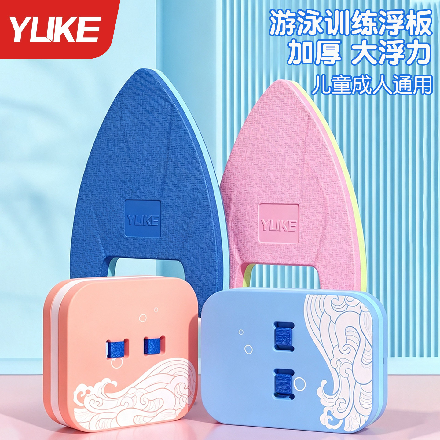 游泳浮板成人儿童大浮力装备神器