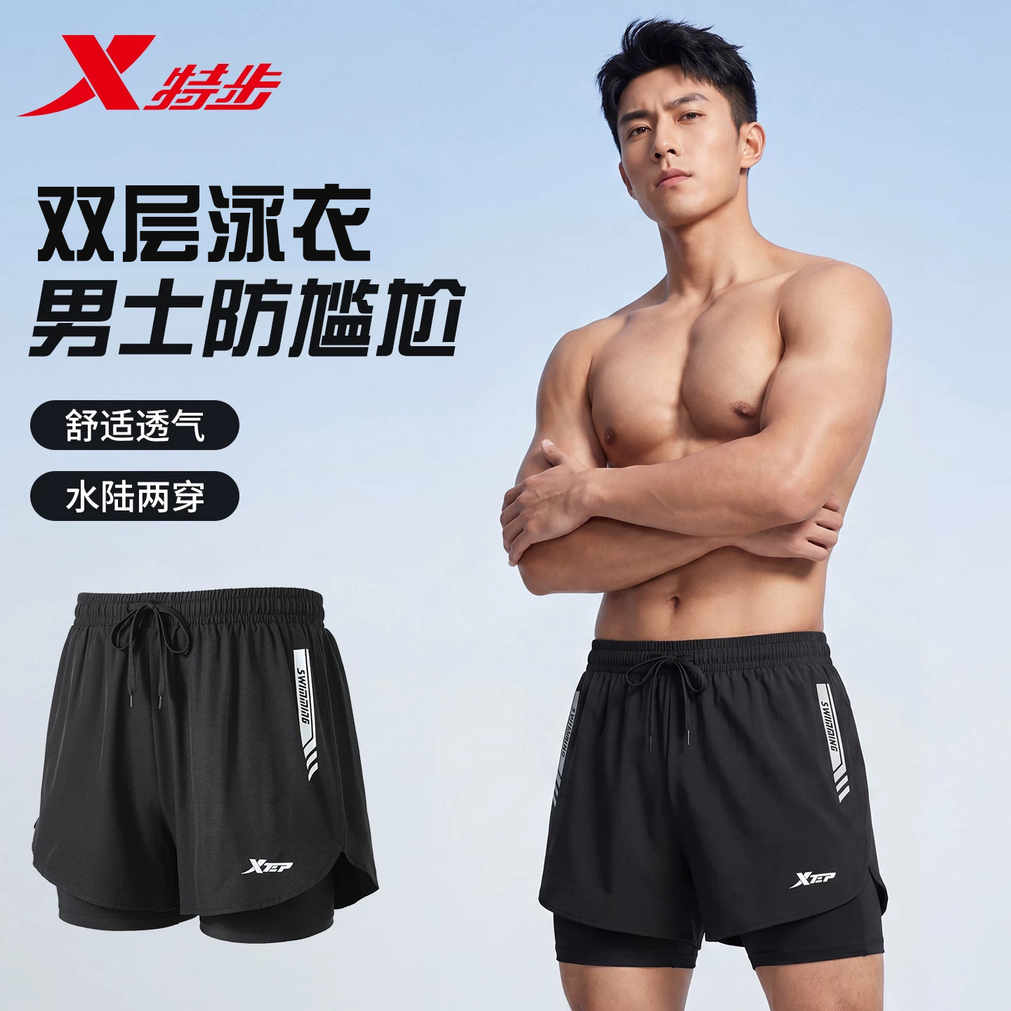 特步男士防尴尬泳裤三件套