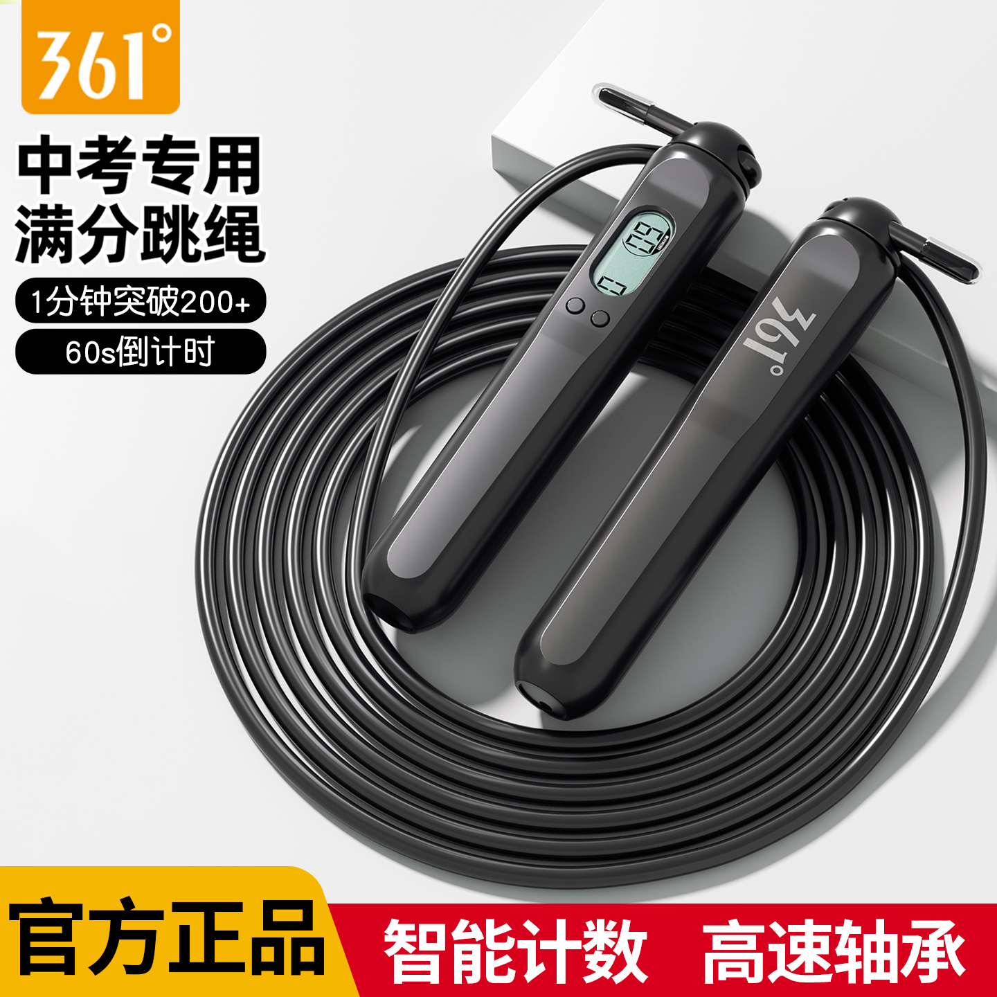 361度计数跳绳中考专用学生竞速