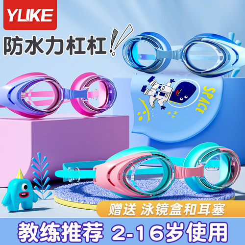 漏水包退换！羽克儿童泳镜小框