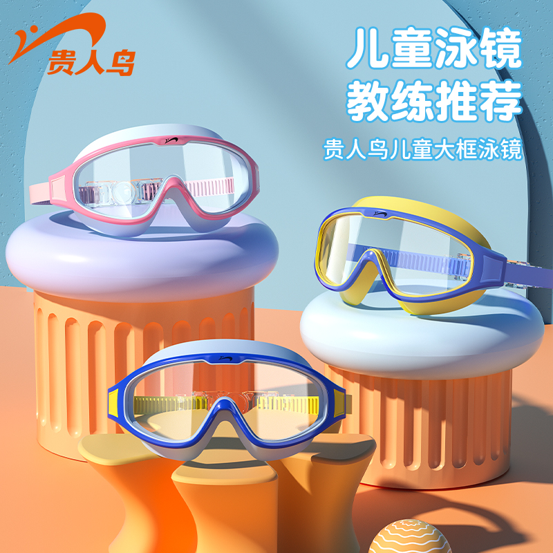 儿童泳镜泳帽男童女童游泳眼镜防水防雾高清大框潜水镜专业套装备