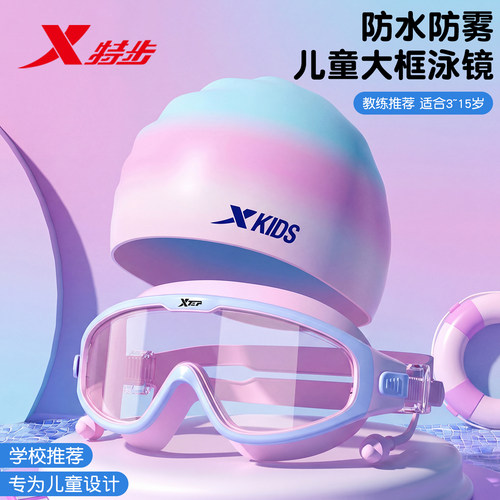 特步儿童泳镜防水防雾高清大框