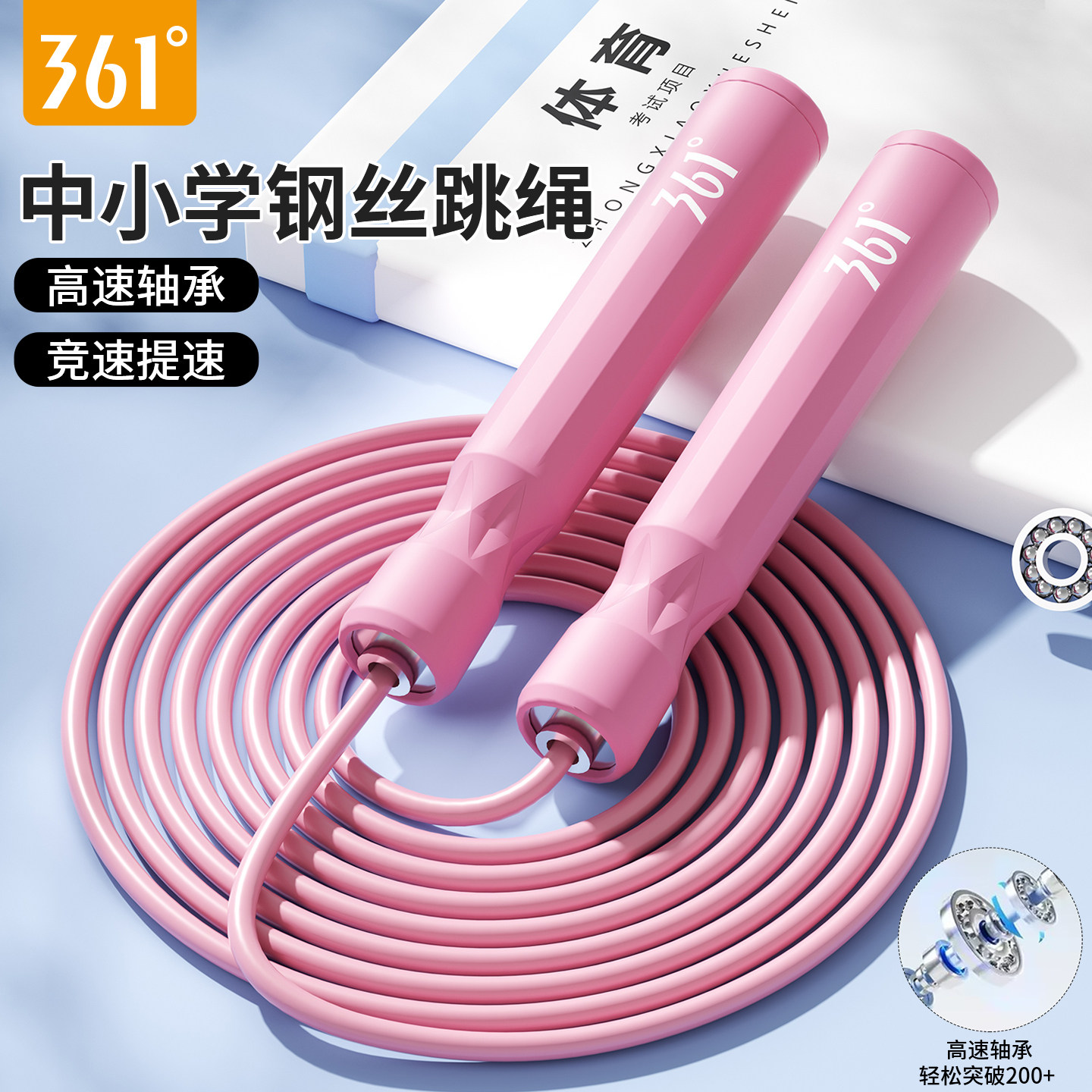 361度竞速跳绳儿童小学生专用不打结中考成人减肥燃脂轴承钢丝绳,运动/瑜伽/健身/球迷用品,跳绳,淘宝优惠券,粉丝福利购,淘宝优惠卷