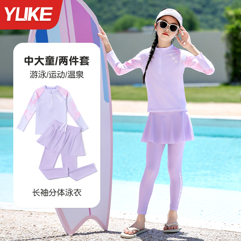 儿童泳衣女童分体2025新款小女孩中大童长袖长裤裙式温泉游泳套装