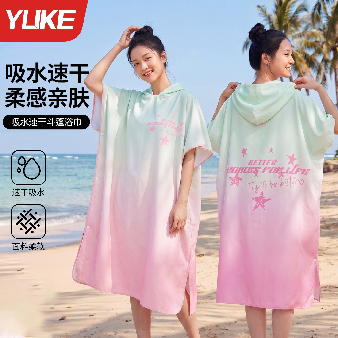 羽克游泳速干吸水带帽斗篷式浴袍