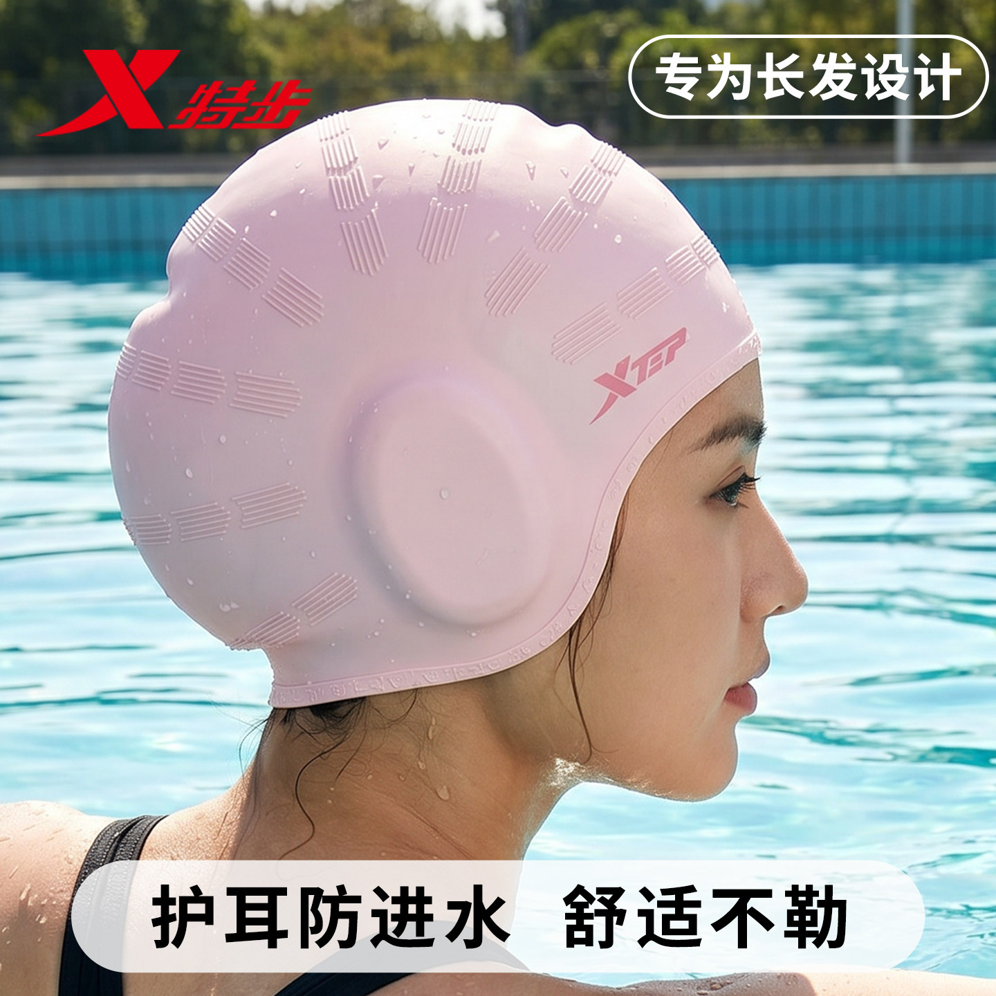 特步硅胶护耳防水不勒长发泳帽