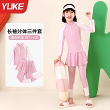 儿童泳衣女孩2024新款中大童女童分体长袖长裤防晒泡温泉游泳套装