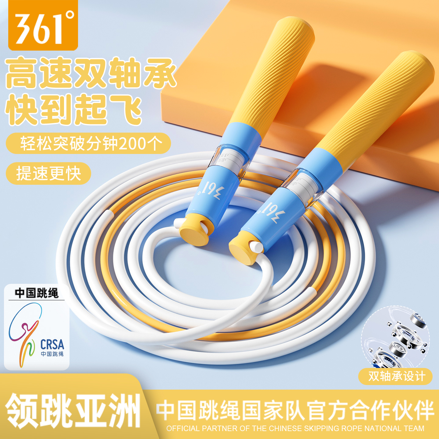 361度儿童竞速跳绳双轴承提速用