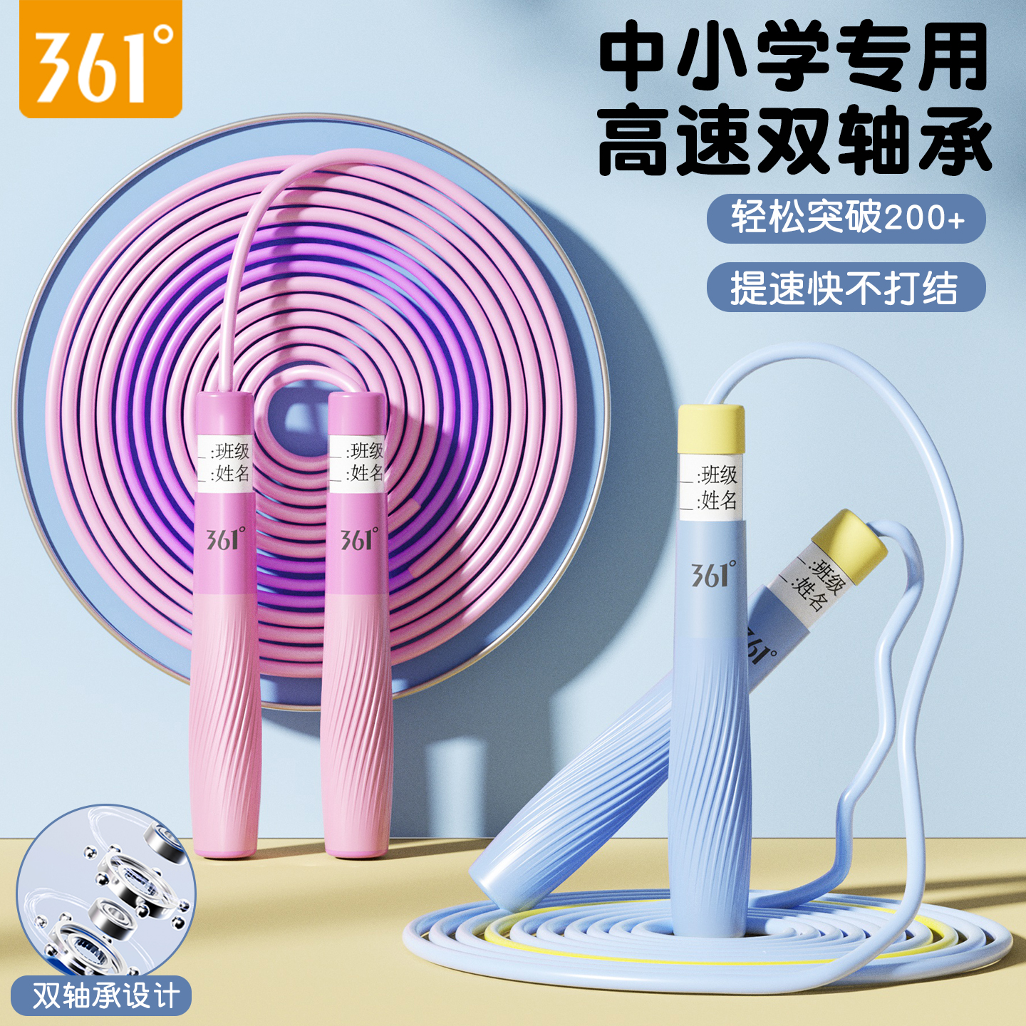 361度跳绳儿童竞速小学生不打结