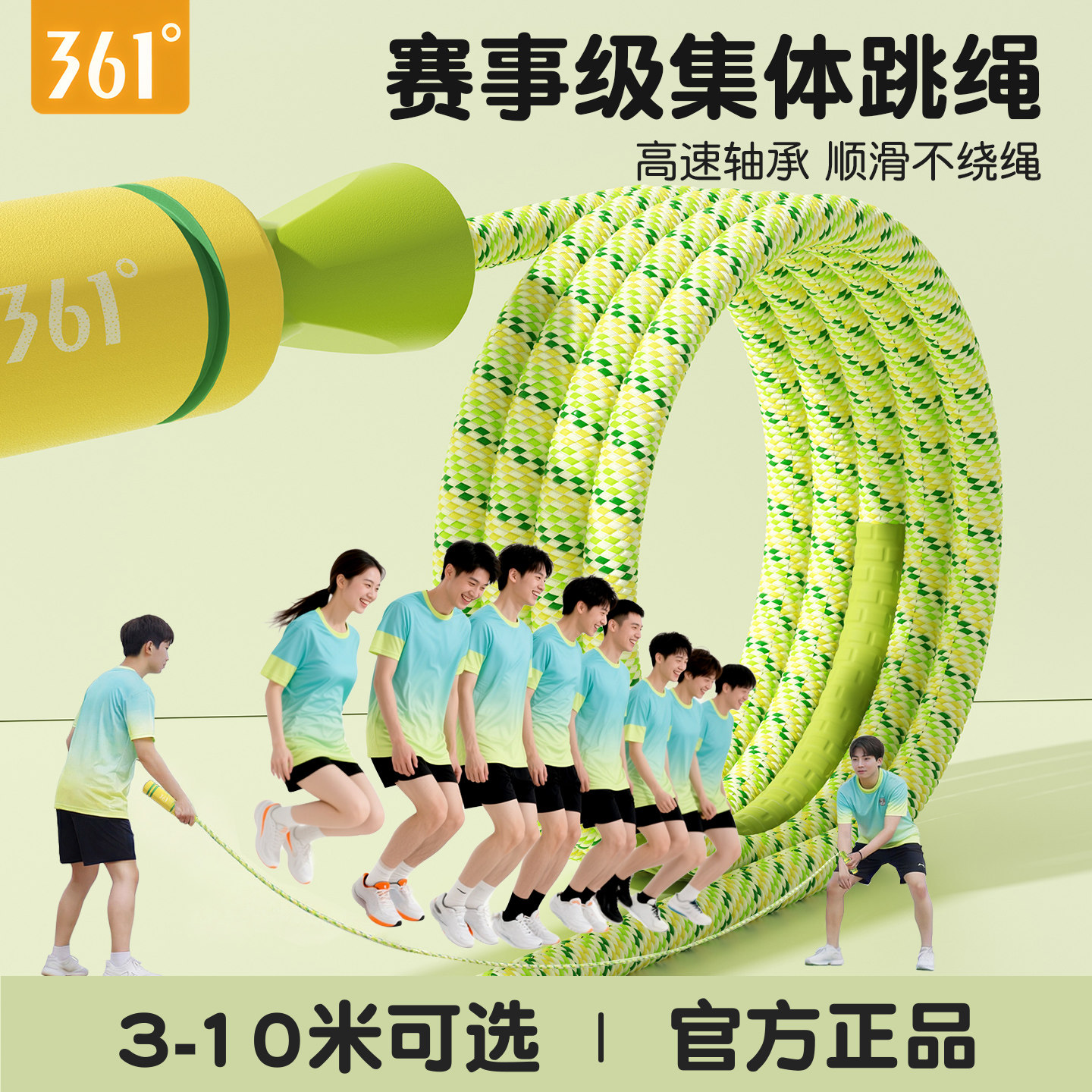 361跳绳长绳儿童多人学生轴承群体比赛跳大绳八字接力摇绳团体绳