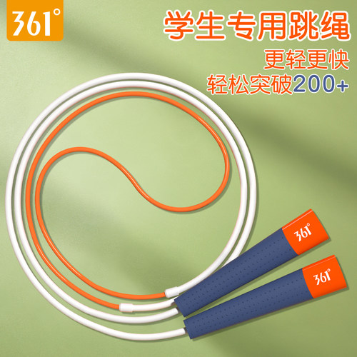 361°儿童中小学生专用跳绳竞速