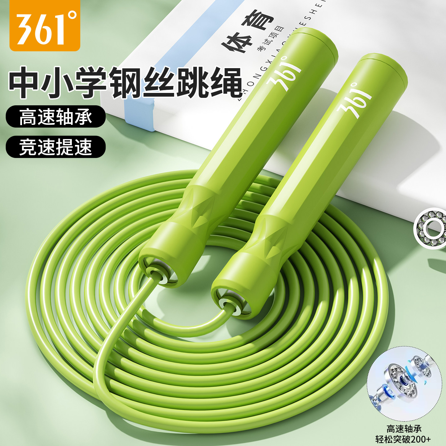 361度跳绳儿童小学生专用竞速钢丝中考成人减肥轴承不打结燃脂绳