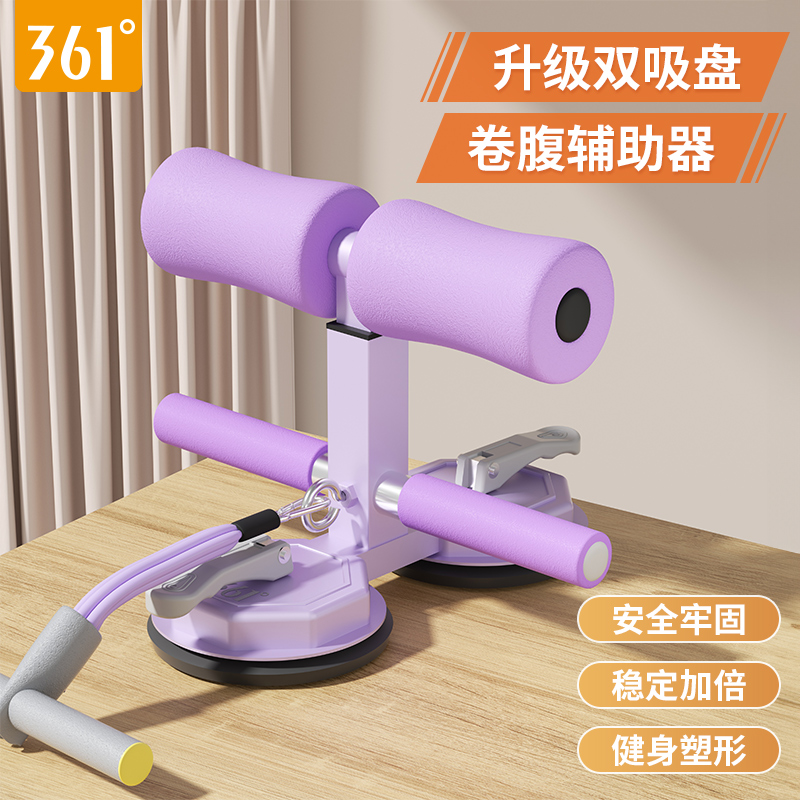 361仰臥起坐輔助器健身瘦肚子