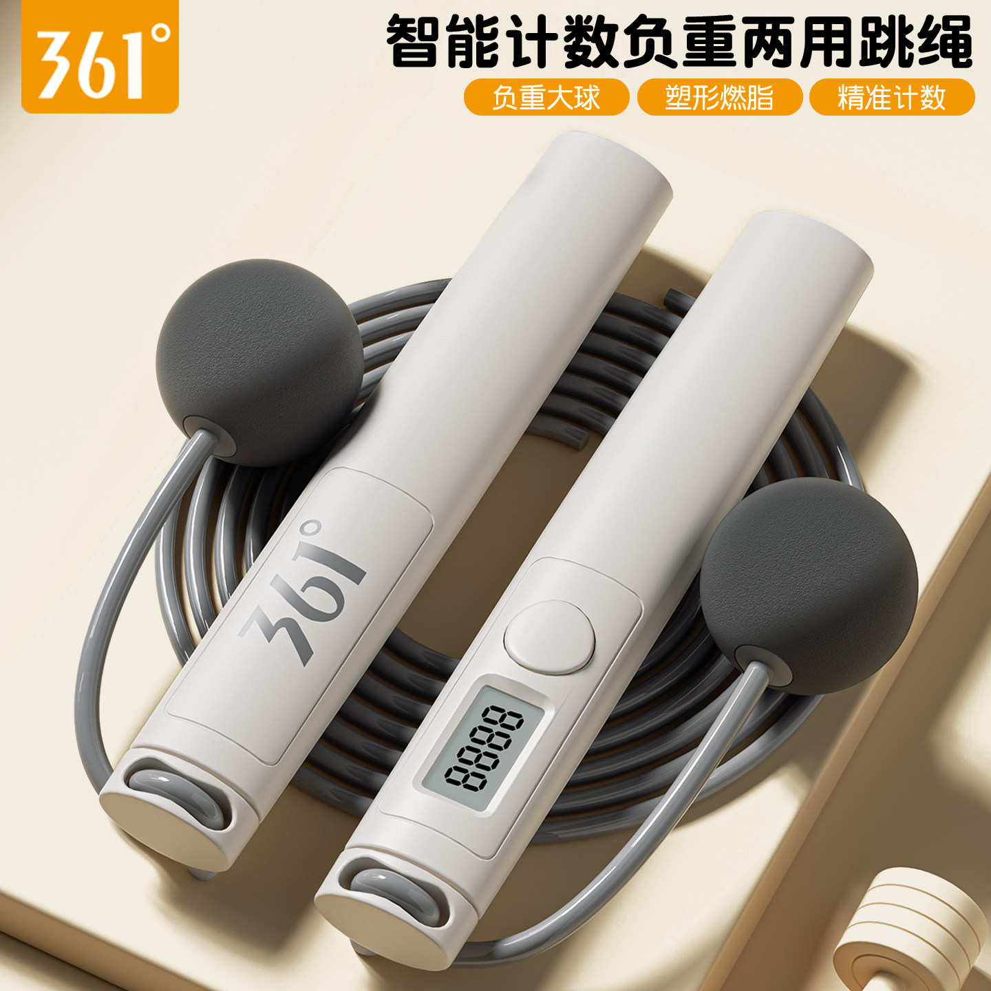 361跳绳计数有绳无绳两用款