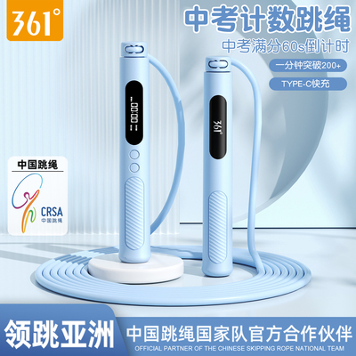 361智能计数钢丝跳绳中考专用